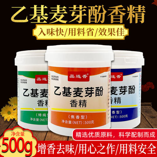 乙基麦芽香精酚纯香焦香烧烤卤味