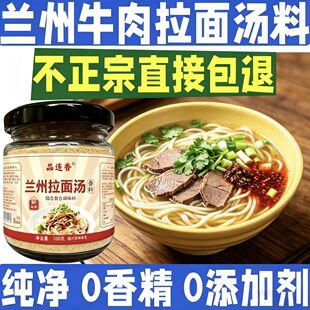 品连香兰州拉面汤料100g瓶装0香精0添加剂正宗汤料