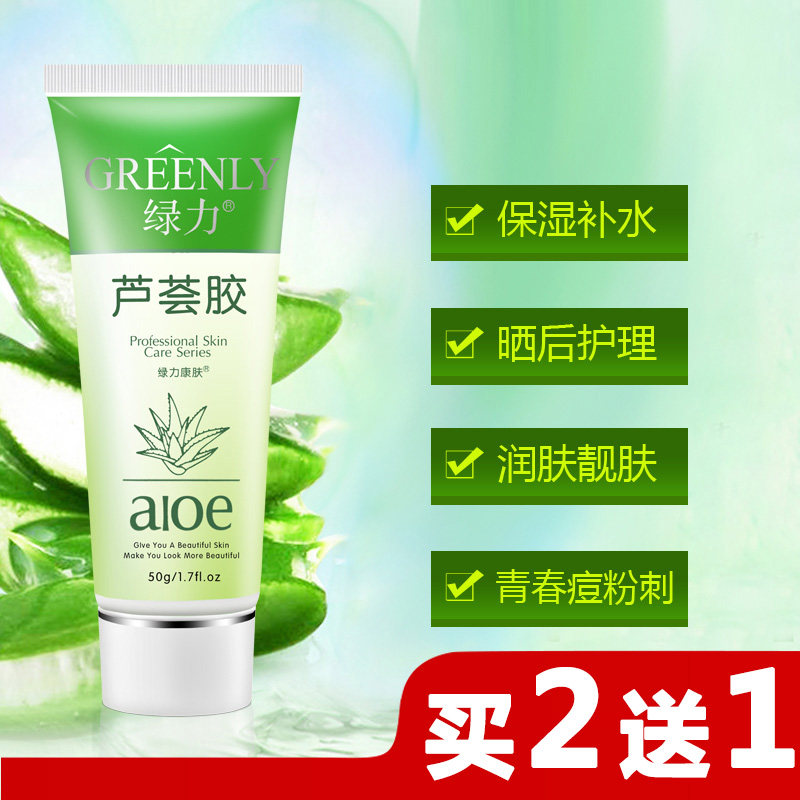 绿力芦荟胶祛痘产品滋润补水保湿男女士淡化痘印晒后修护