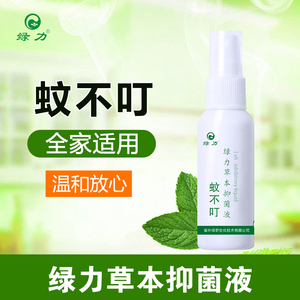 绿力蚊不叮宝宝防蚊喷雾驱蚊液喷剂