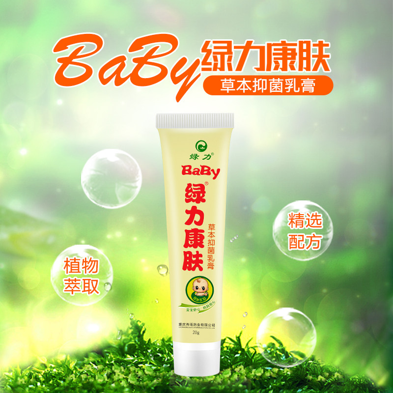 【买2送1】baby绿力康肤抑菌乳膏