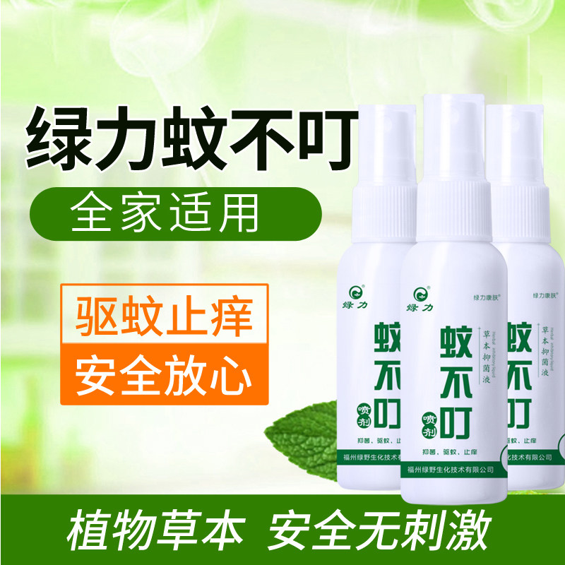 绿力蚊不叮驱蚊喷雾装儿童宝宝婴儿花露水成人户外驱蚊水防蚊3盒