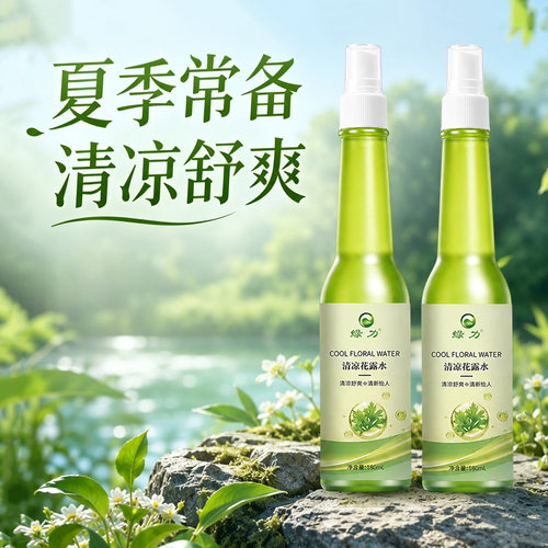 绿力花露水正品官方旗舰店香薰经典清凉型持久留香拖地喷雾老牌子