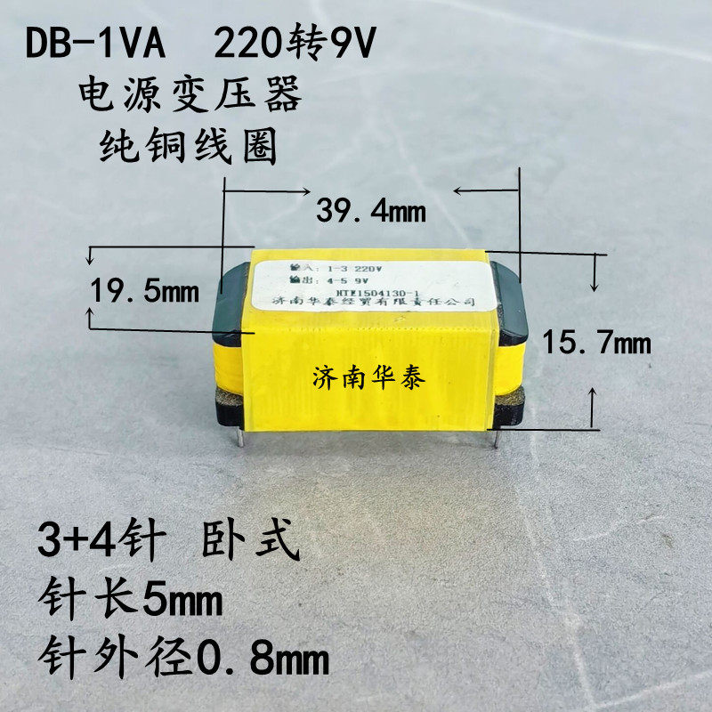 220v转9v1VA插针超小电源变压器