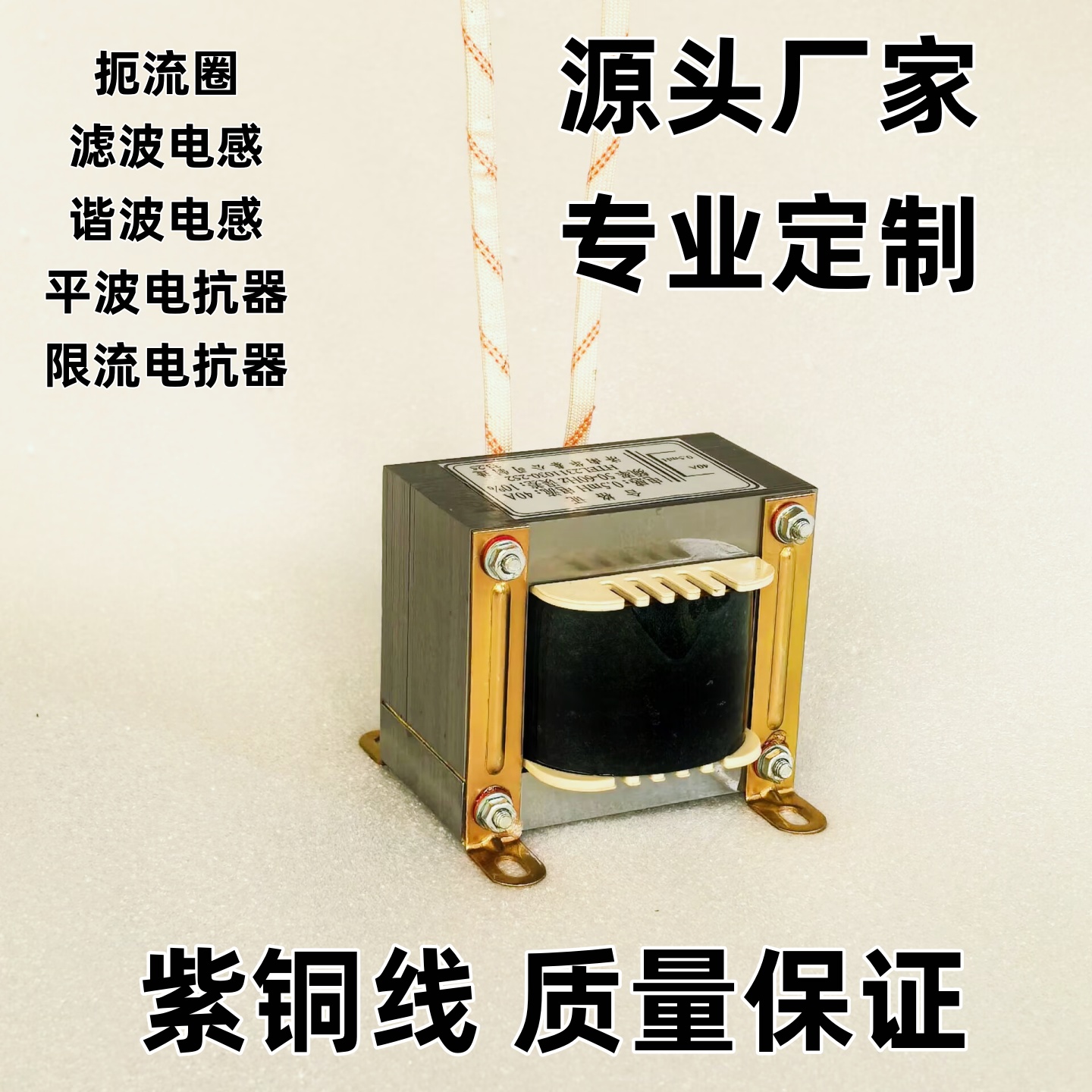 单相直流滤波电抗器40A0.5mH铜线