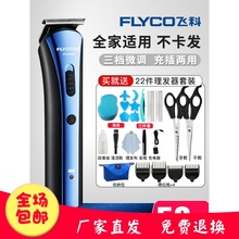 飞科充电式剃刀剪发神器儿童电推剪1