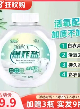 【300g*9瓶】正品家尚美鲜氧爆炸盐洗衣粉泡洗粉鲜氧O2香水型厂家