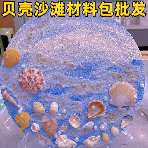 肌理画diy材料立体石英砂丙烯数字油画手工画画贝壳沙滩彩画治愈,家居饰品,DIY/数字油画,淘宝优惠券,粉丝福利购,淘宝优惠卷
