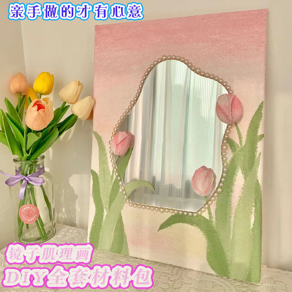DIY石英砂丙烯郁金香镜子肌理画 异形云朵化妆镜立体油彩画材料包,家居饰品,DIY/数字油画,淘宝优惠券,粉丝福利购,淘宝优惠卷