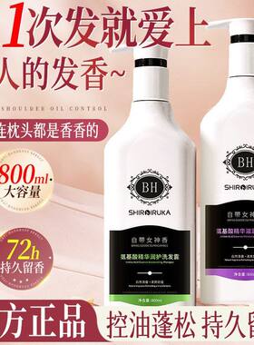 抖音爆款正品女神香氛洗发水氨基酸精华滋润女人香沐浴露家庭装