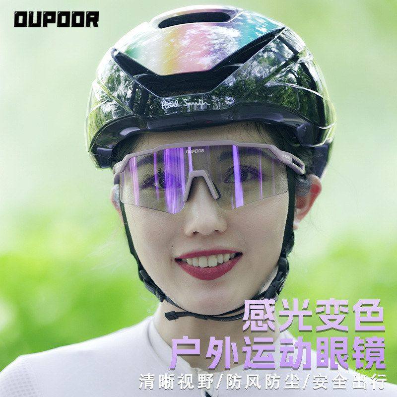 跨境新品骑行眼镜智能变色炫彩防雾眼镜户外跑步运动护目防风眼镜,自行车/骑行装备/零配件,骑行眼镜/风镜,淘宝优惠券,粉丝福利购,淘宝优惠卷