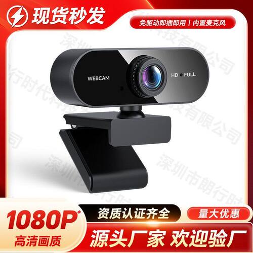 电脑摄像头USB网络免驱动1080