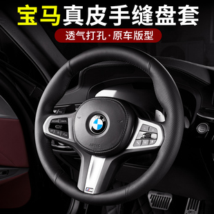 7系x3X4x5x6x7i3 宝马新5系3系方向盘套真皮手缝2系4 ix3专用把套