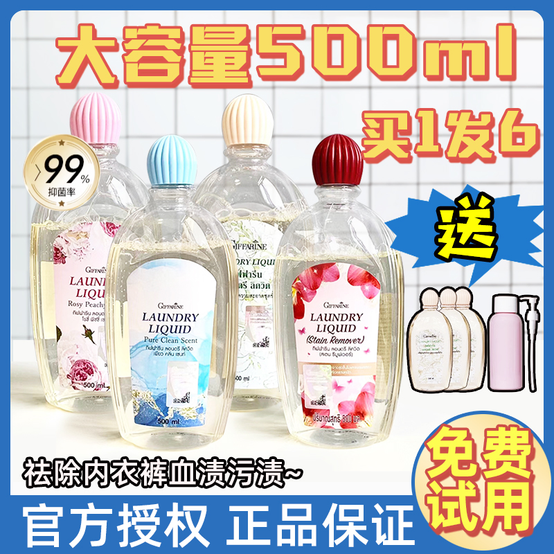 官网同款芝芙莲内衣内裤清洗液