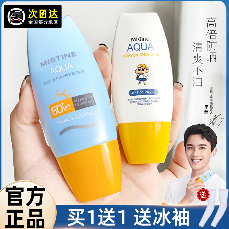 Mistine小黄帽面部隔离