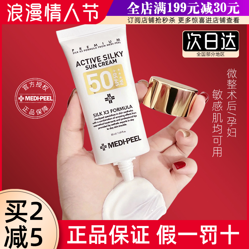 韩国美蒂菲防晒霜隔离女面部防紫外线孕妇美迪菲秋冬季保湿官网店