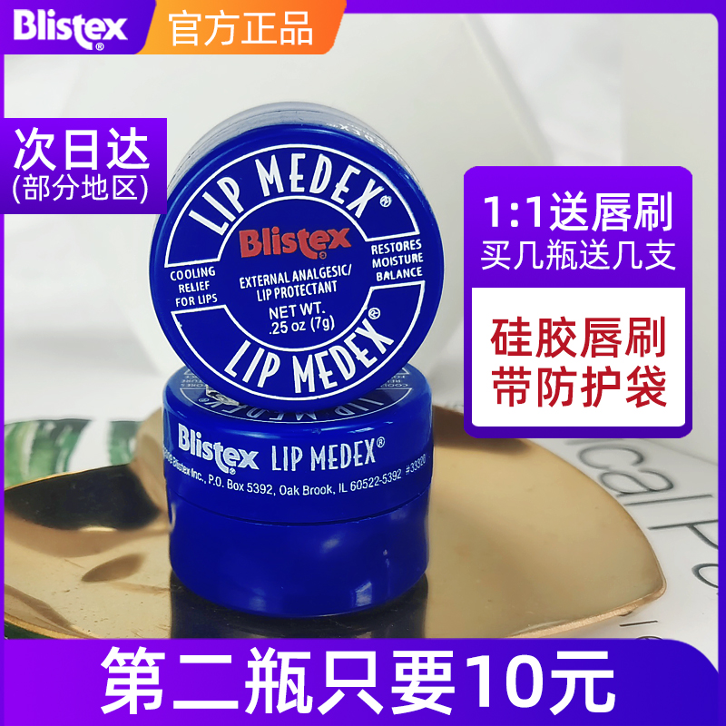 blistex碧唇小蓝罐瓶去死皮淡化