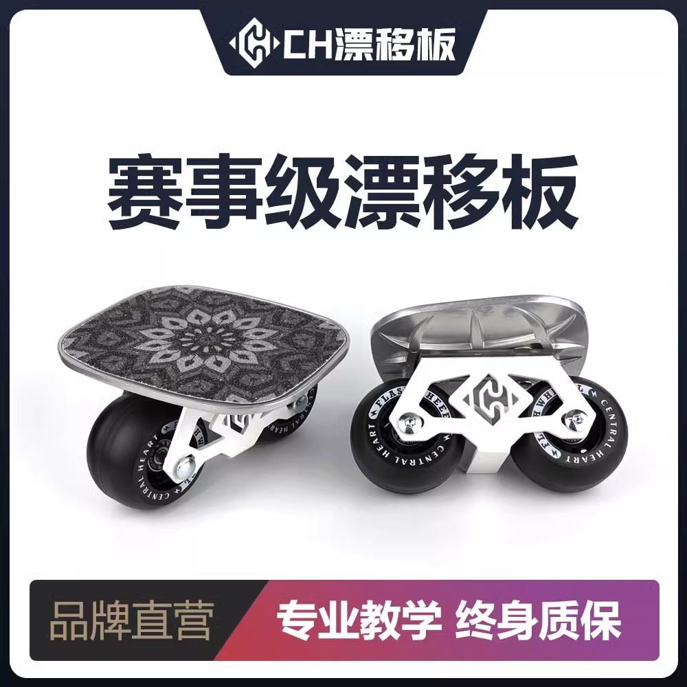 玩漂移板的june闪灵宝伟CH漂移板专业成人儿童通用代步分体滑板