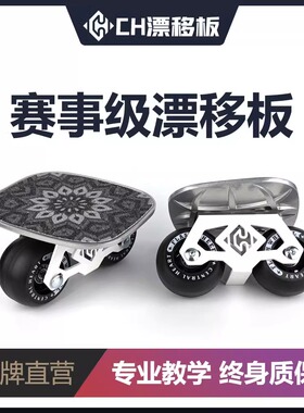 玩漂移板的june闪灵宝伟CH漂移板专业成人儿童通用代步分体滑板