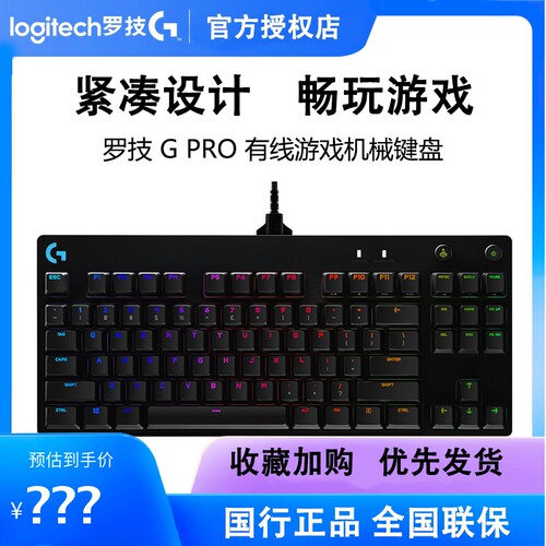 罗技GPROX有线游戏机械键盘87键
