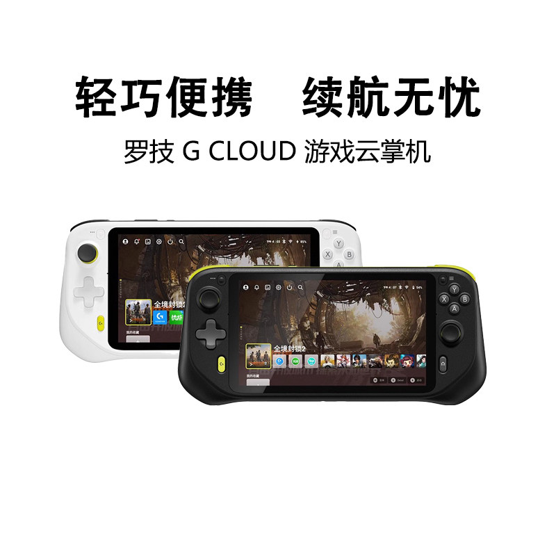 罗技G cloud 游戏掌机云游戏平台串流畅玩3A大作便携式掌上游戏机