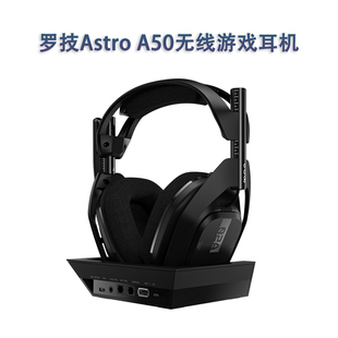正品 带耳麦无线底座 A50无线游戏耳机带麦可充电头戴式 罗技Astro