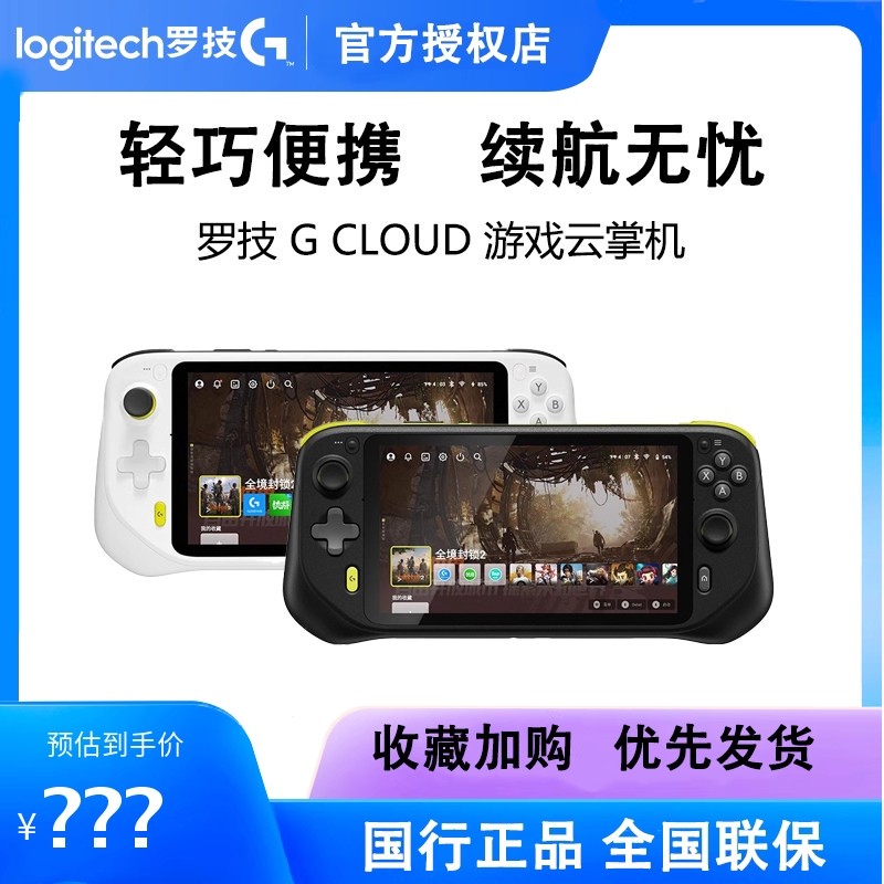 罗技G cloud 游戏掌机云游戏平台串流畅玩3A大作便携式掌上游戏机