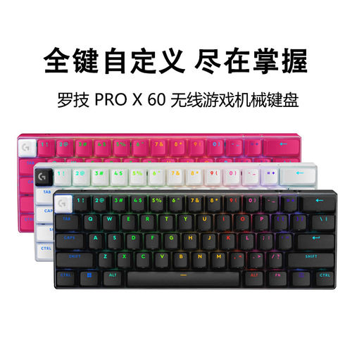 罗技G PRO X 60无线游戏机械键盘RGB背光61键三模职业电竞GX光轴