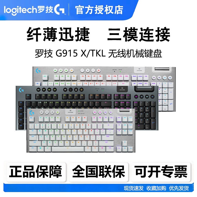 罗技G915X/TKL无线机械键盘超薄便携电竞游戏矮轴疾速触发拆包