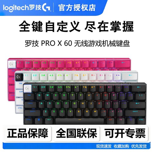罗技G PRO X 60无线游戏机械键盘RGB背光61键三模职业电竞GX光轴