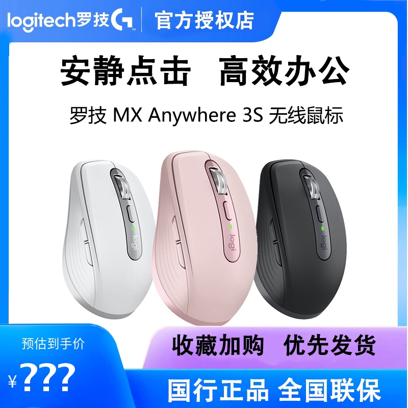 罗技MXAnywhere3S无线蓝牙鼠标