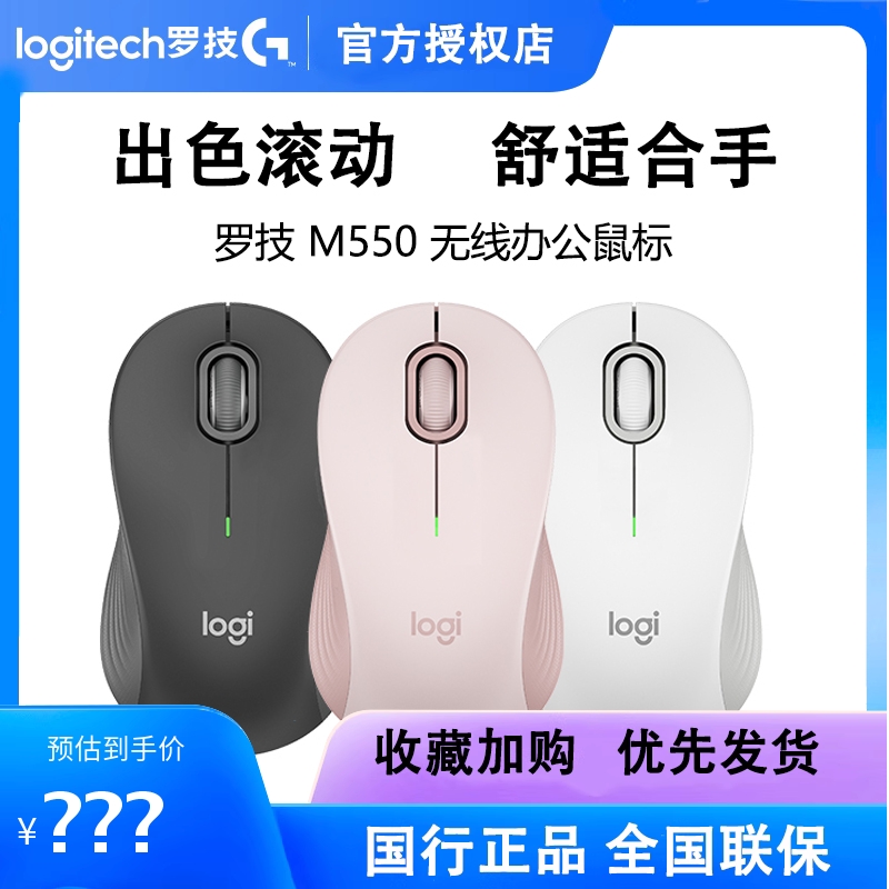 罗技M550/L无线蓝牙双模办公鼠标