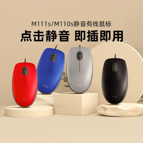 罗技M110/M111轻音有线鼠标笔记本台式电脑usb游戏商务办公通用