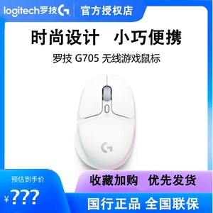 罗技G705极光游戏鼠标无线蓝牙双模连接RGB灯效轻量化拆包可保