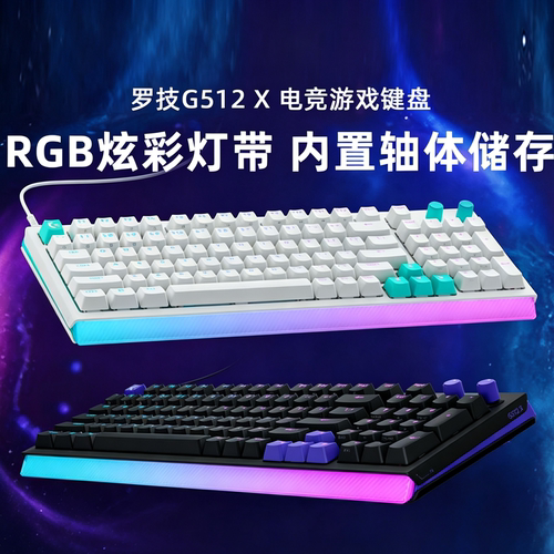 罗技G512X75/98键磁轴电竞键盘