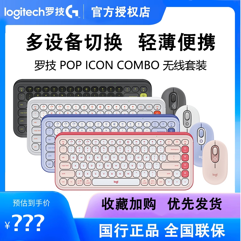 罗技POPICONKEYS无线薄膜键盘