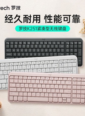 罗技K251无线蓝牙键盘商务办公笔记本电脑台式便携家用长续航