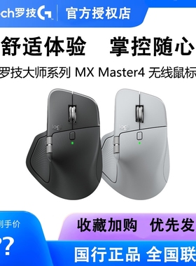 罗技大师系列 MX Master 4 无线蓝牙鼠标高性能商务办公便携