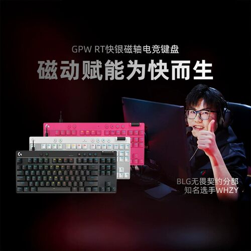罗技G PRO X TKL RAPID有线键盘RT磁轴狗屁王游戏电竞专用RGB灯效
