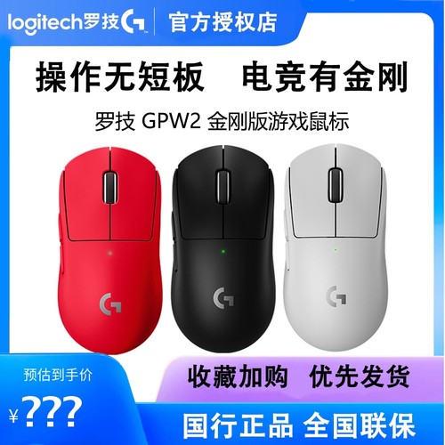 罗技GPW二代金刚无线游戏鼠标
