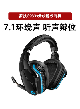 拆包可保罗技G933S无线电竞游戏头戴式耳机带麦G633s7.1声道cod20