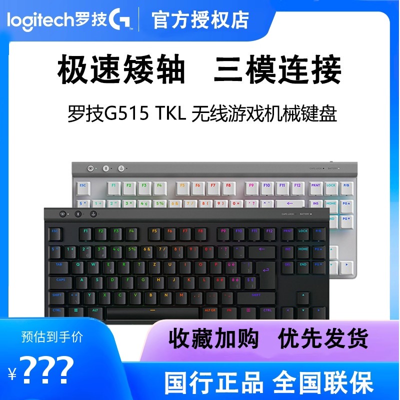 罗技G515 TKL无线机械矮轴键盘电竞游戏蓝牙三模RGB小尺寸可编程
