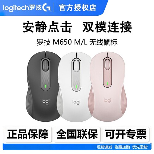 罗技M650无线鼠标蓝牙双模轻音