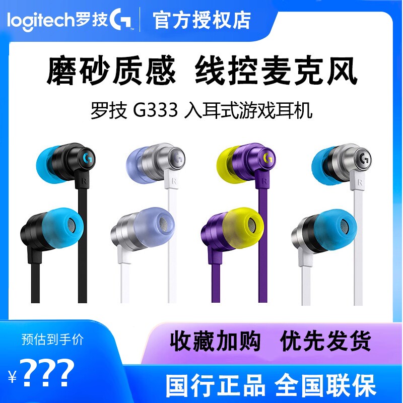 正品罗技G333入耳式电竞游戏耳机麦克风KDA女团联名英雄联盟耳塞