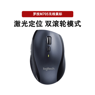 罗技M705无线激光大号鼠标台式 疾速滚轮拆封 笔记本电脑USB双模式