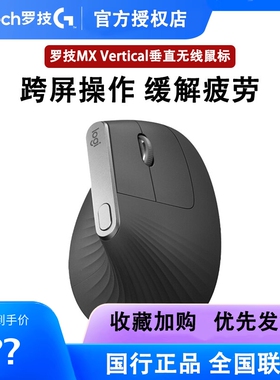 拆包可保罗技MX Vertical无线蓝牙优联垂直多设备鼠标人体工程学