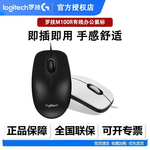 罗技M100RUSB有线台式机鼠标