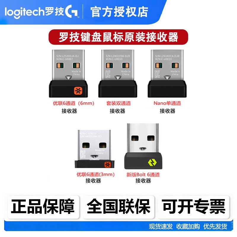 罗技无线鼠标键盘优联接收器Bolt接收器M330 M325 M545原装接收器