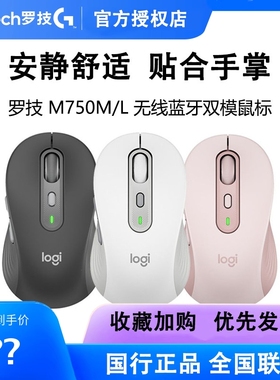罗技M750/L无线蓝牙鼠标静音商务办公电脑笔记本切换bolt拆包可保
