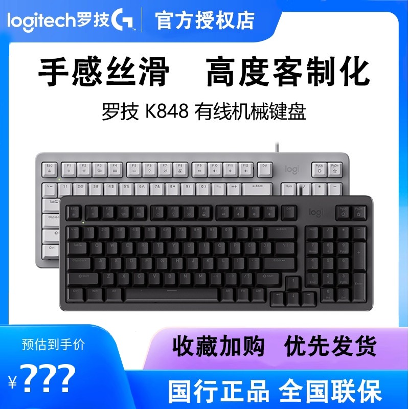 罗技K848有线客制化机械键盘热插拔带背光游戏电竞办公家用电脑